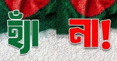 গণভোটে ‘হ্যাঁ’ ভোটের জয়জয়কার: জুলাই সনদের হাত ধরে আসছে নতুন সংবিধান! 