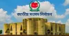 সংসদ নির্বাচনের গেজেট প্রকাশ; ৩ দিনের মধ্যে বড় চমকের অপেক্ষা!