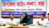চরভদ্রাসনে আইন-শৃঙ্খলা কমিটির মাসিক সভা অনুষ্ঠিত