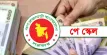 ১১ থেকে ২০তম গ্রেডের মূল বেতন দ্বিগুণ করার প্রস্তাব: স্বস্তিতে লাখ লাখ সাধারণ কর্মচারী