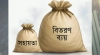 অন্তর্বর্তী সরকারের শেষ সময়ে নেওয়া ৬১ কোটির লুটপাটের প্রকল্প বাতিল ঘোষণা