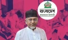 এমপি গাজী নজরুলের ভাইরাল ভিডিও নিয়ে জামায়াতের বিশেষ বিবৃতি