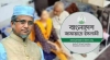 নৈতিক স্খলন প্রমাণিত: জামায়াতে ইসলামী থেকে বহিষ্কার এমপি গাজী নজরুল