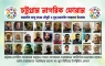 চট্টগ্রাম নাগরিক ফোরামের মহাসচিব আবু তাহের চৌধুরী ও যুগ্ম মহাসচিব কামরুল ইসলাম নির্বাচিত