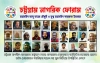 চট্টগ্রাম নাগরিক ফোরামের মহাসচিব আবু তাহের চৌধুরী ও যুগ্ম মহাসচিব কামরুল ইসলাম নির্বাচিত