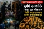 ফরিদপুরে গভীর রাতে প্রবাসীর বাড়িতে দুর্ধর্ষ ডাকাতি
