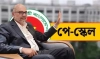 সরকারি চাকরিজীবীদের নতুন বেতনকাঠামো নিয়ে বড় খবর