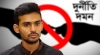 সাবেক উপদেষ্টার বিরুদ্ধে দুর্নীতির অভিযোগে দুদকের নজিরবিহীন পদক্ষেপ