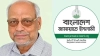 দলীয় পরিচয় নিয়ে স্পষ্ট বার্তা: আখতারুজ্জামানকে নেতা মানতে রাজি নয় জামায়াত